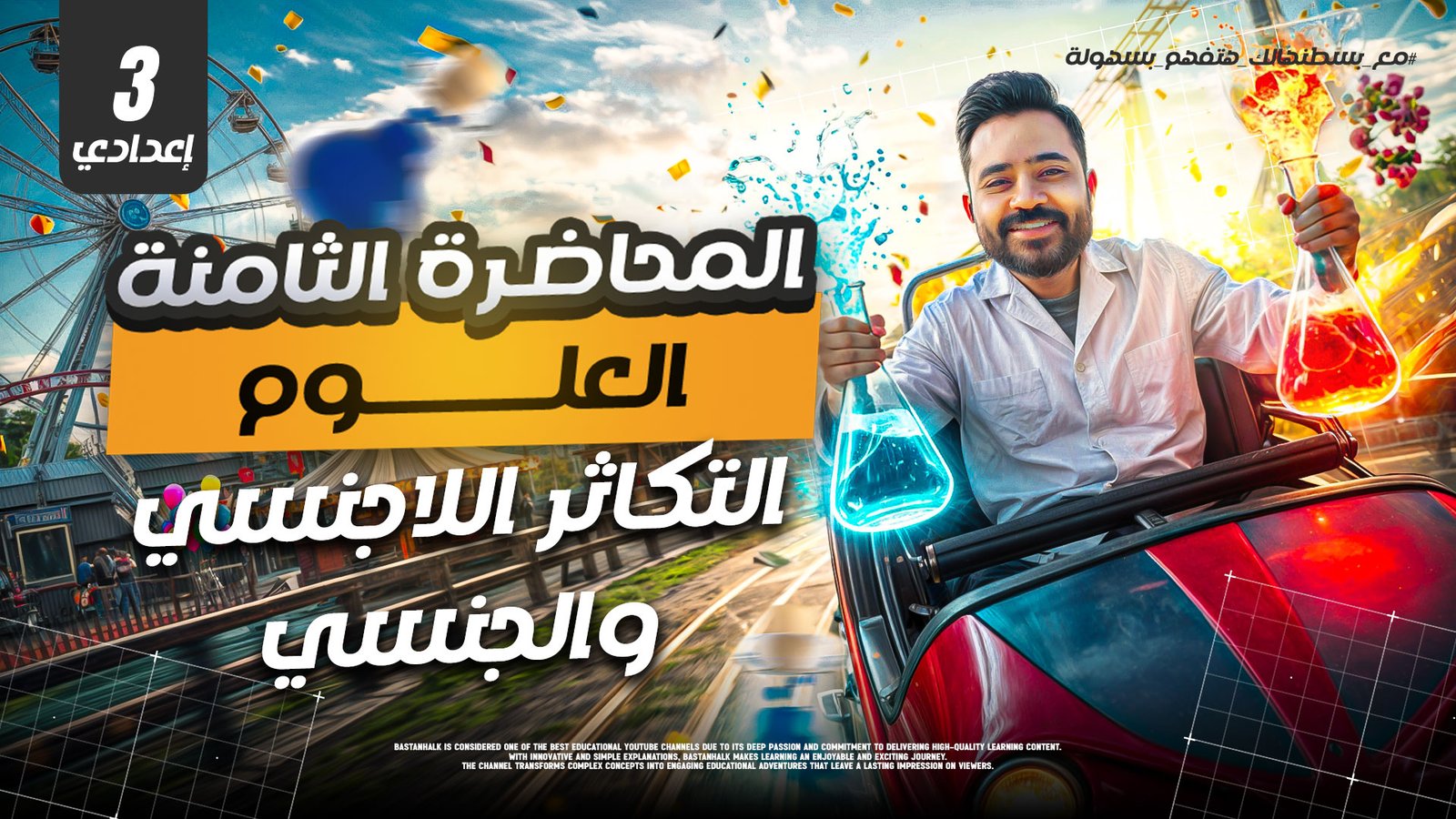 التكاثر اللاجنسي والجنسي